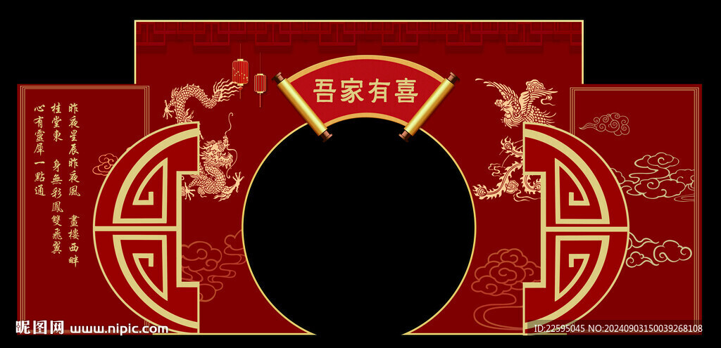 中式婚礼背景