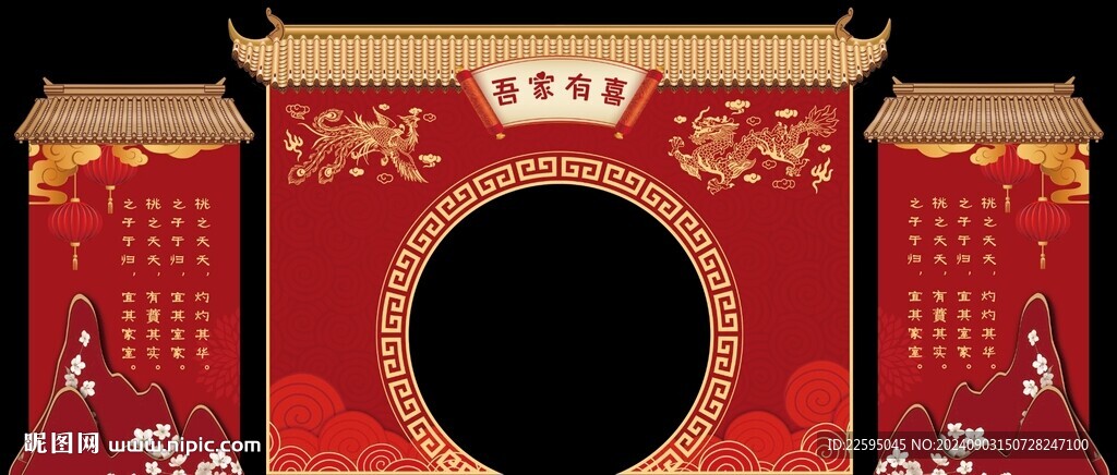中式婚礼