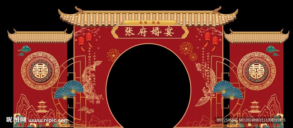 新中式婚礼拱门