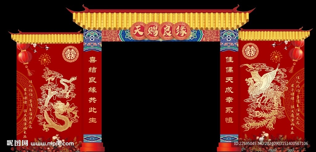 中式婚礼拱门