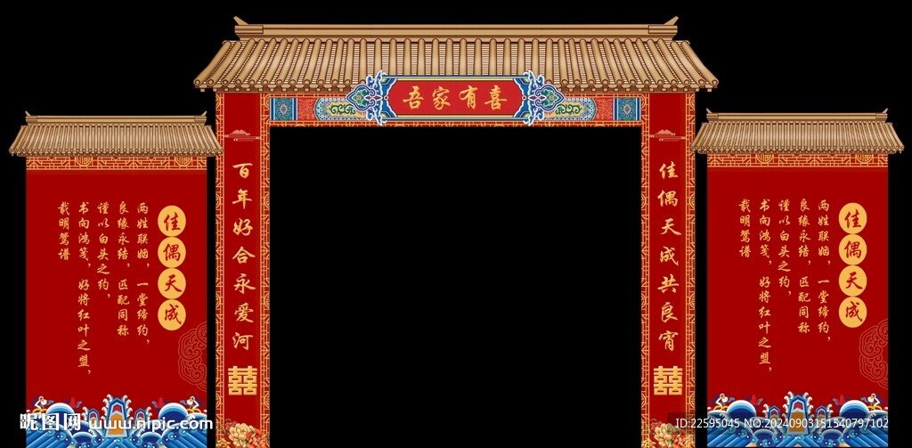 中式婚礼拱门