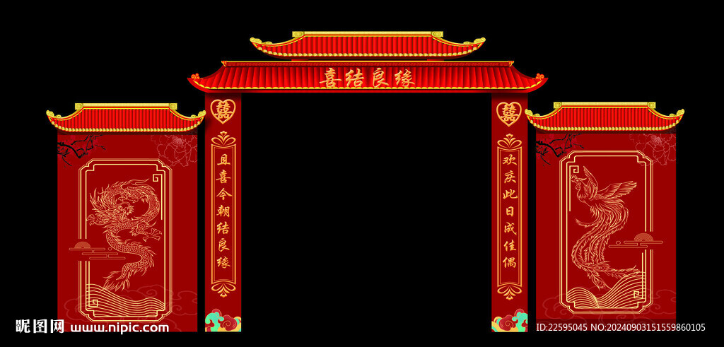 中式婚礼