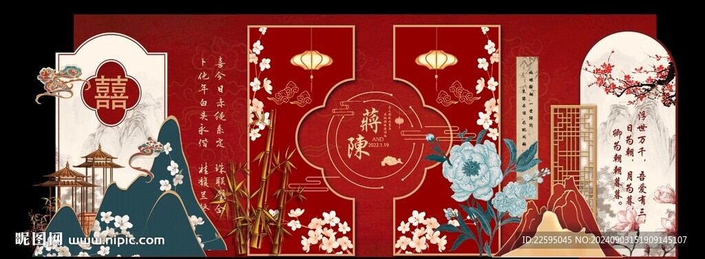 中式婚礼