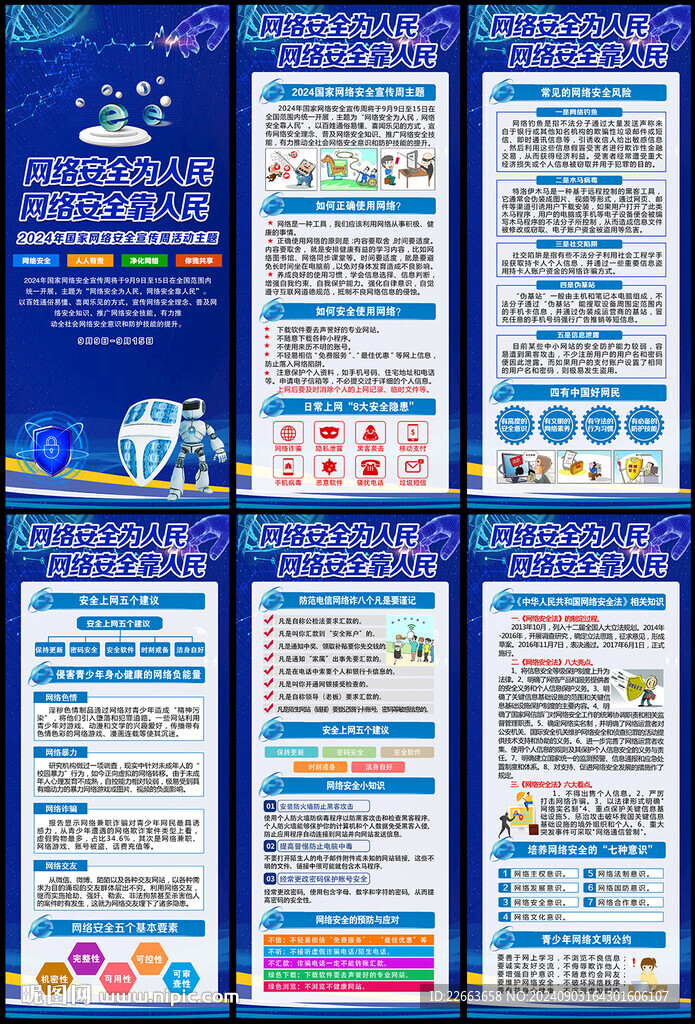 国家网络安全宣传周易拉宝