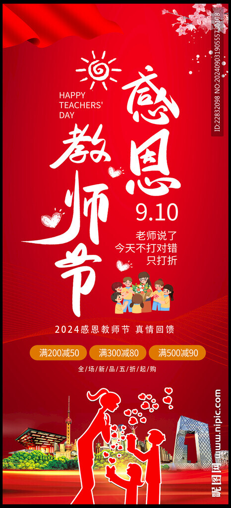 教师节活动展架