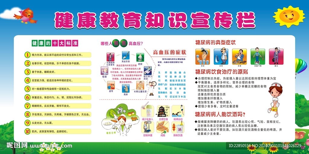 健康教育专栏