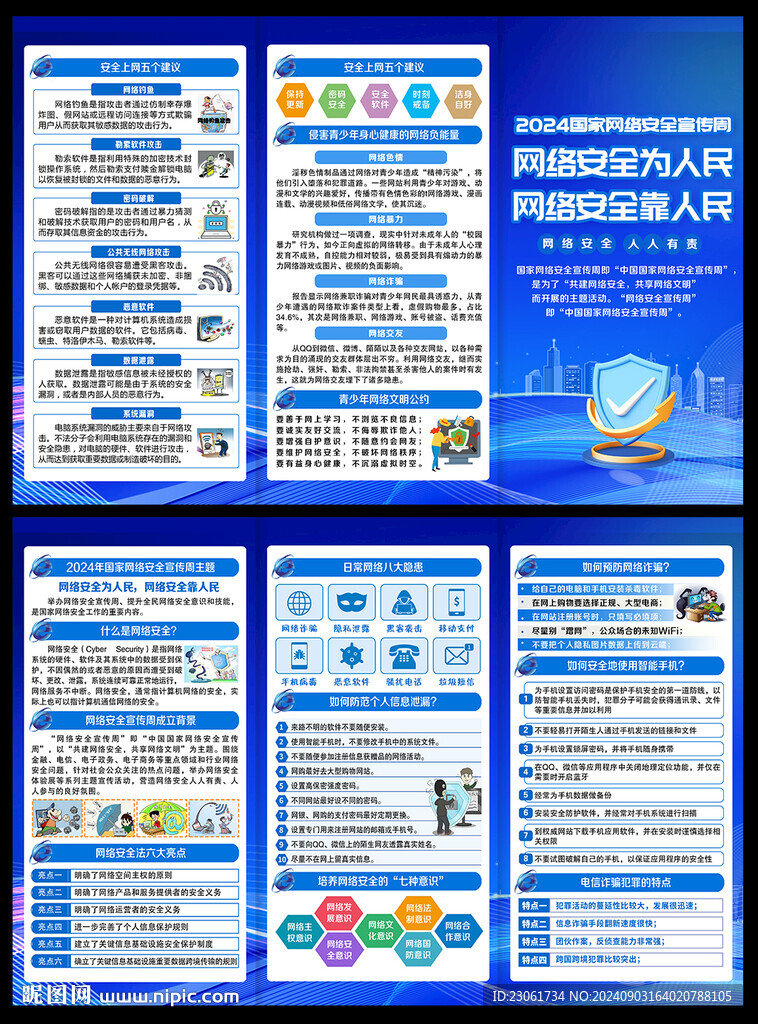 国家网络安全宣传周三折页