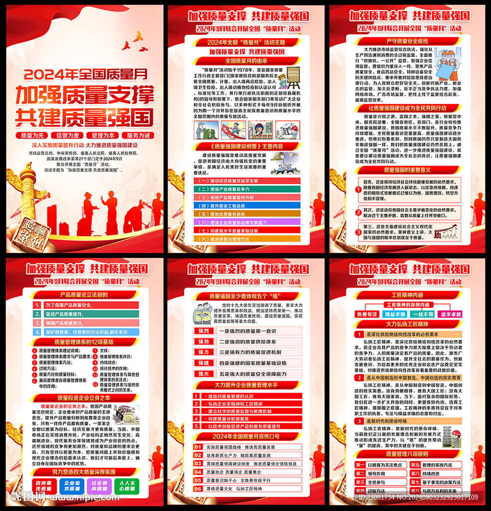 质量月