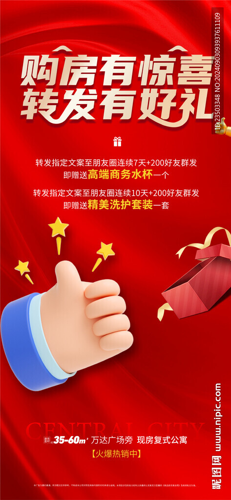 集赞转发海报