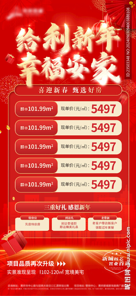 地产特价房海报