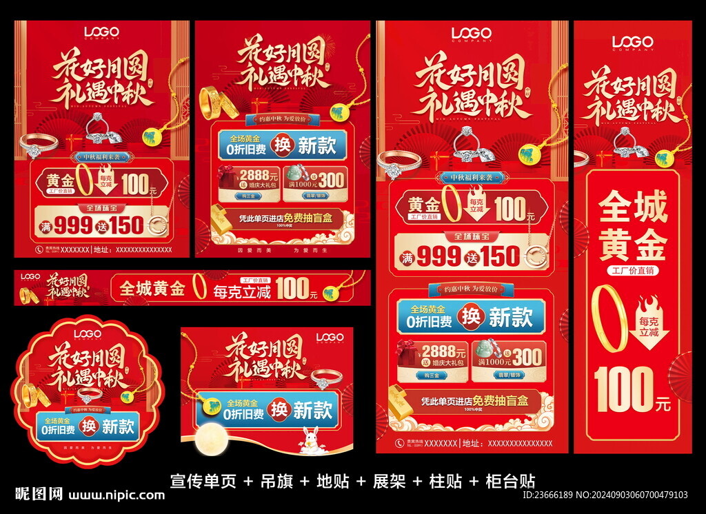 中秋珠宝