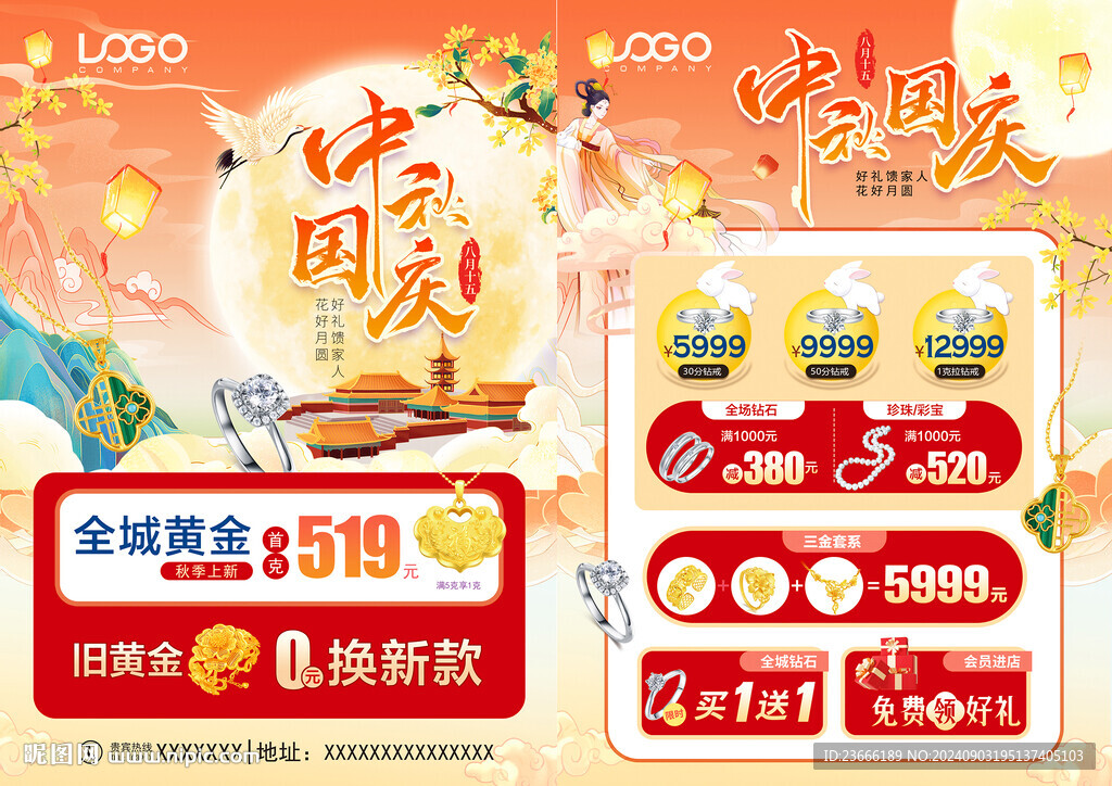 中秋珠宝