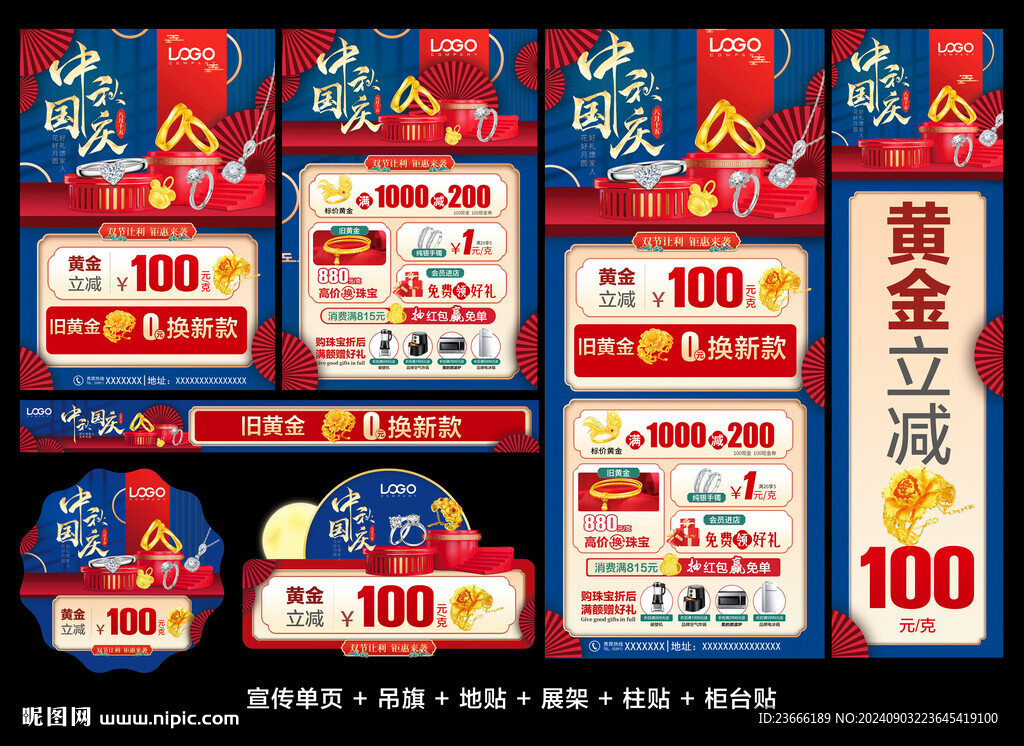 中秋珠宝