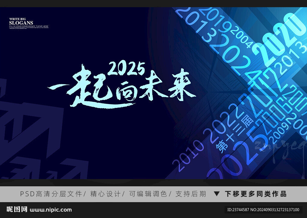 一起向未来