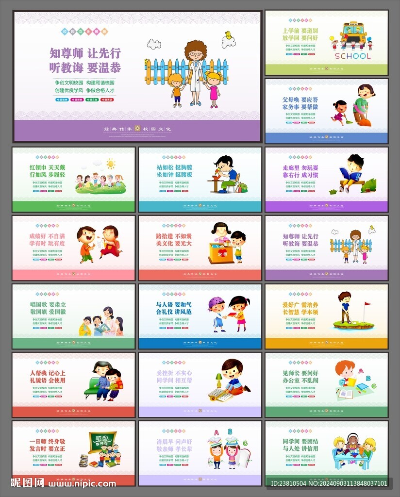 学校文化