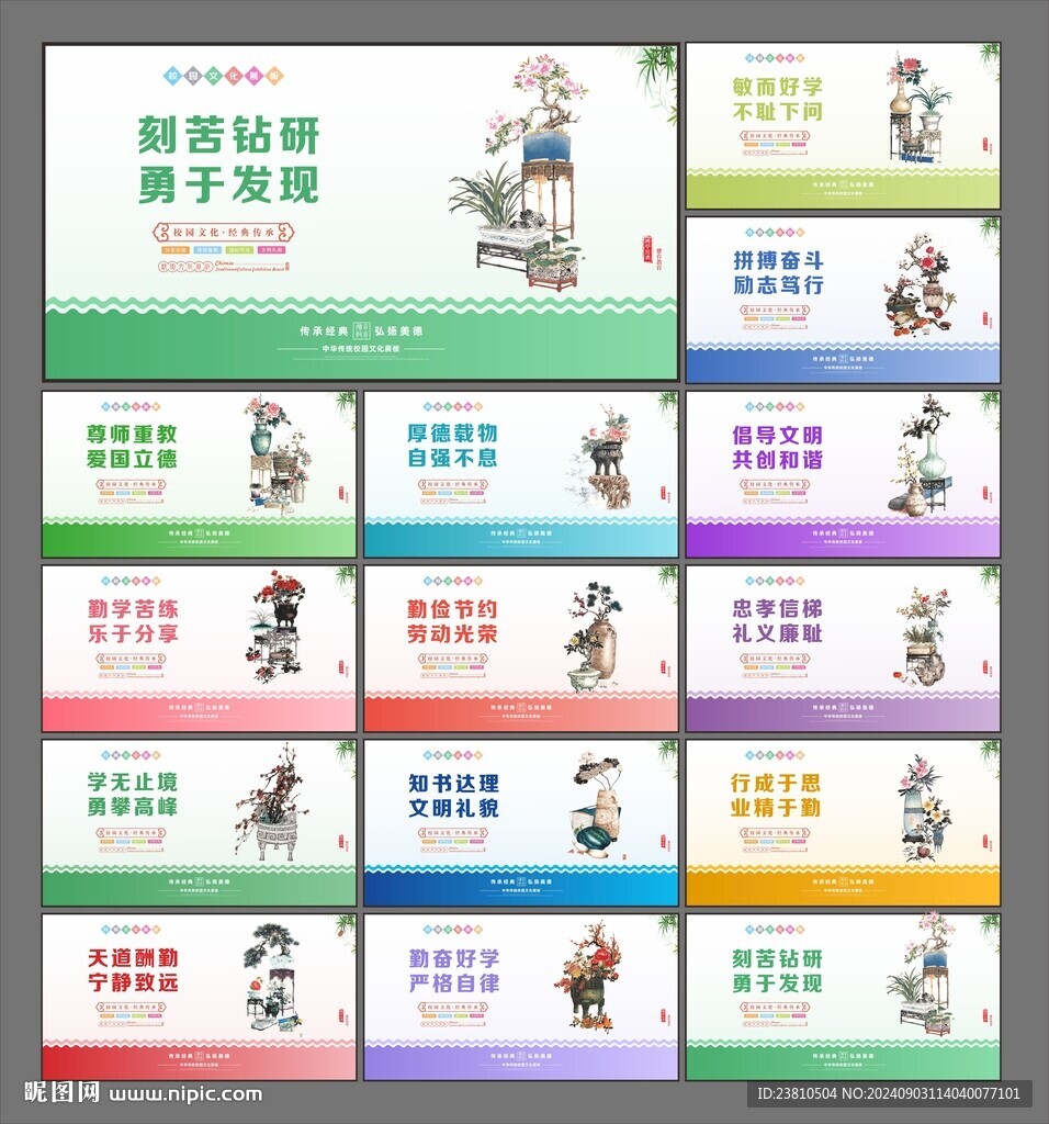 学校励志标语