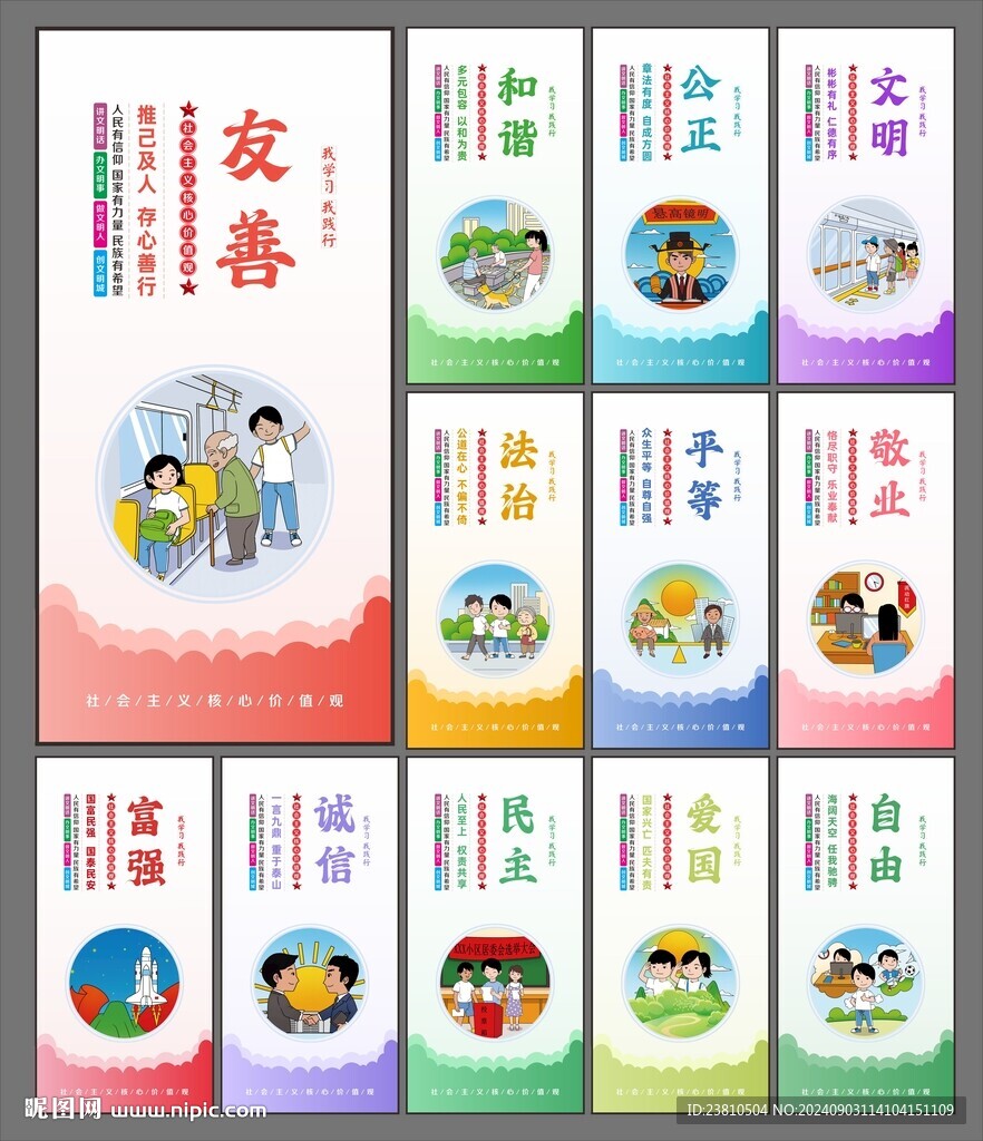 价值观标语