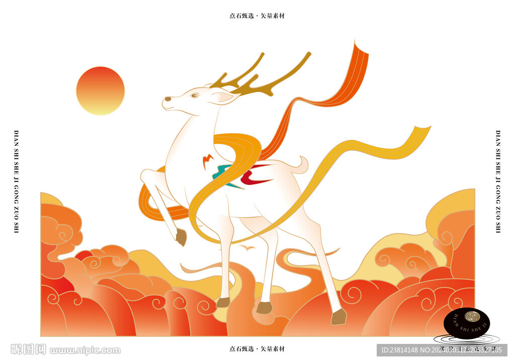 九色鹿