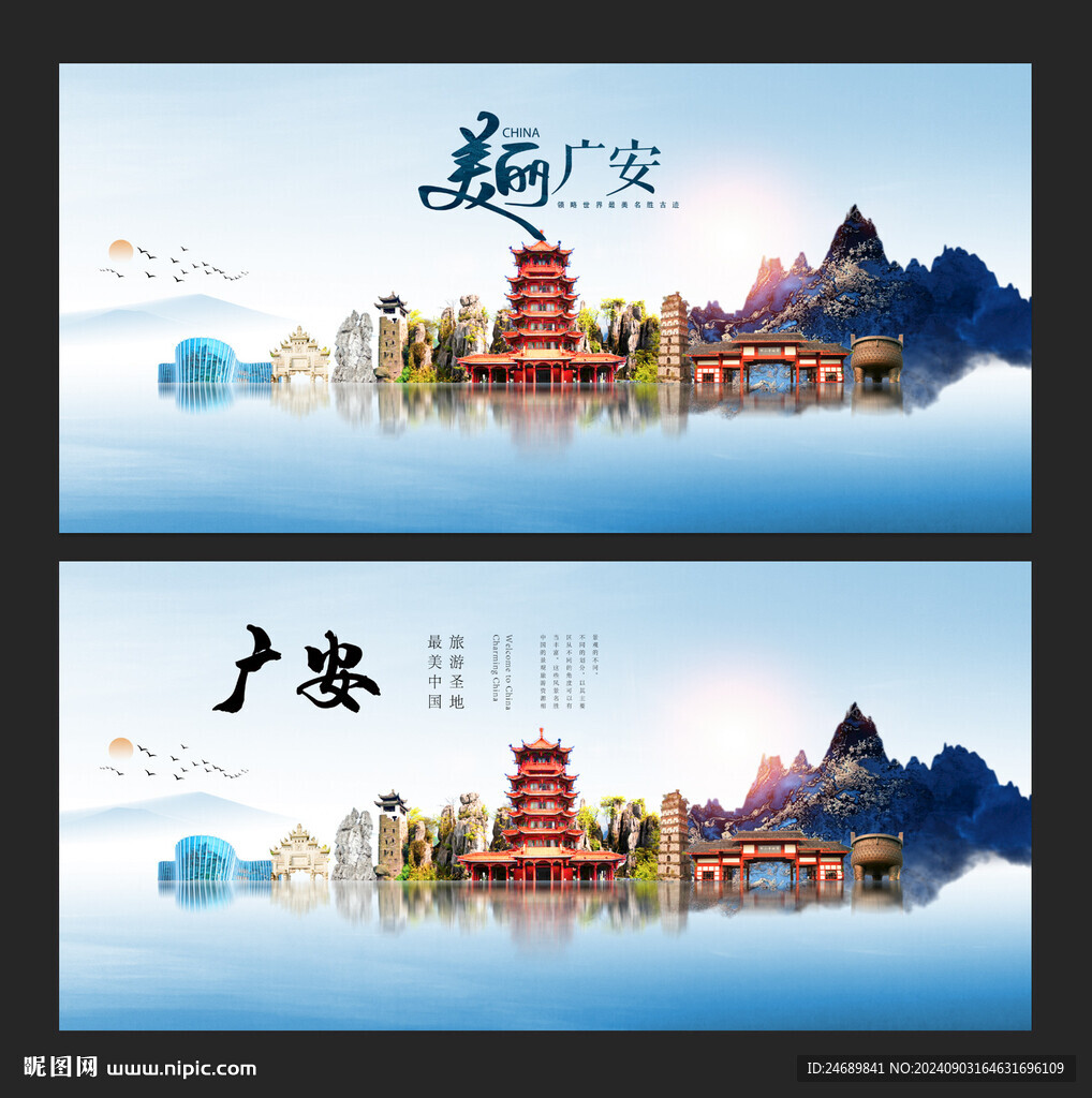广安
