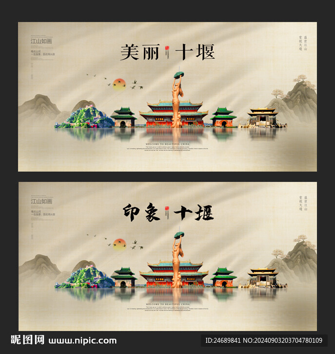 十堰