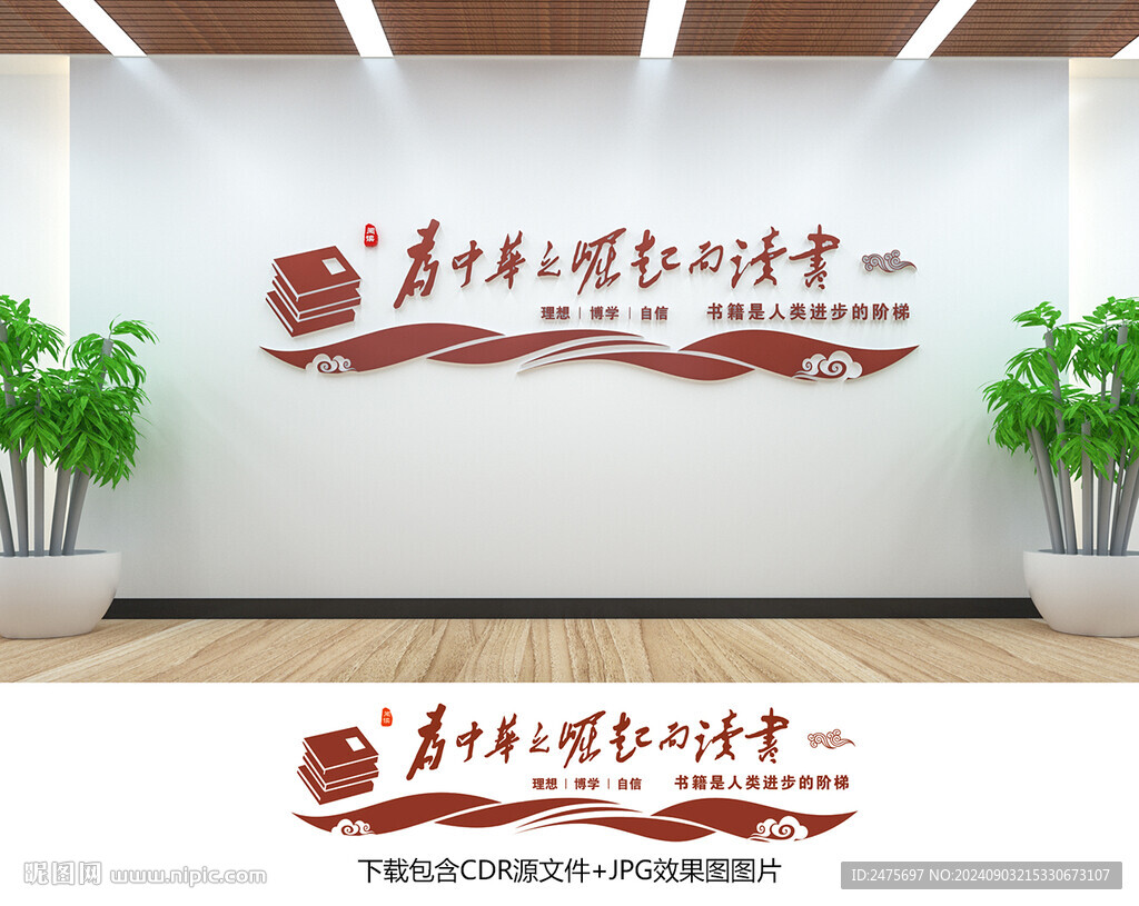 校园文化墙