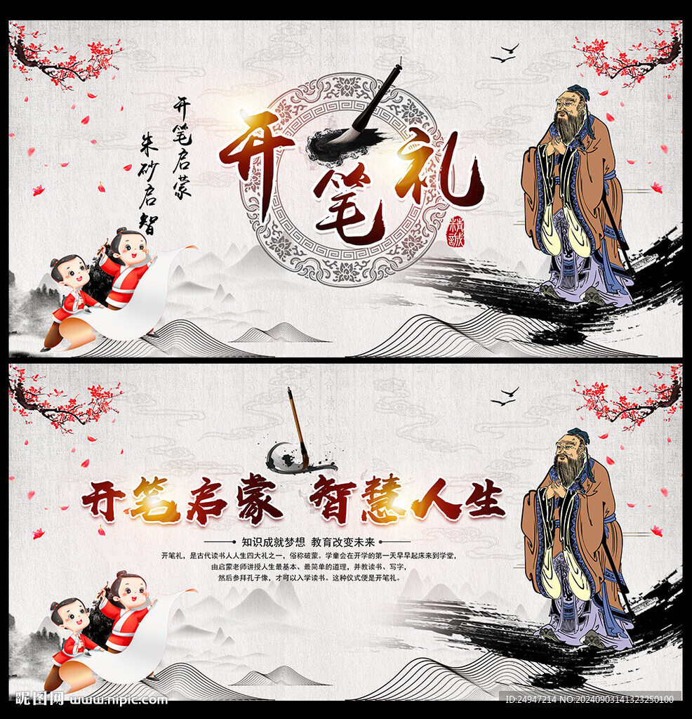 开笔礼