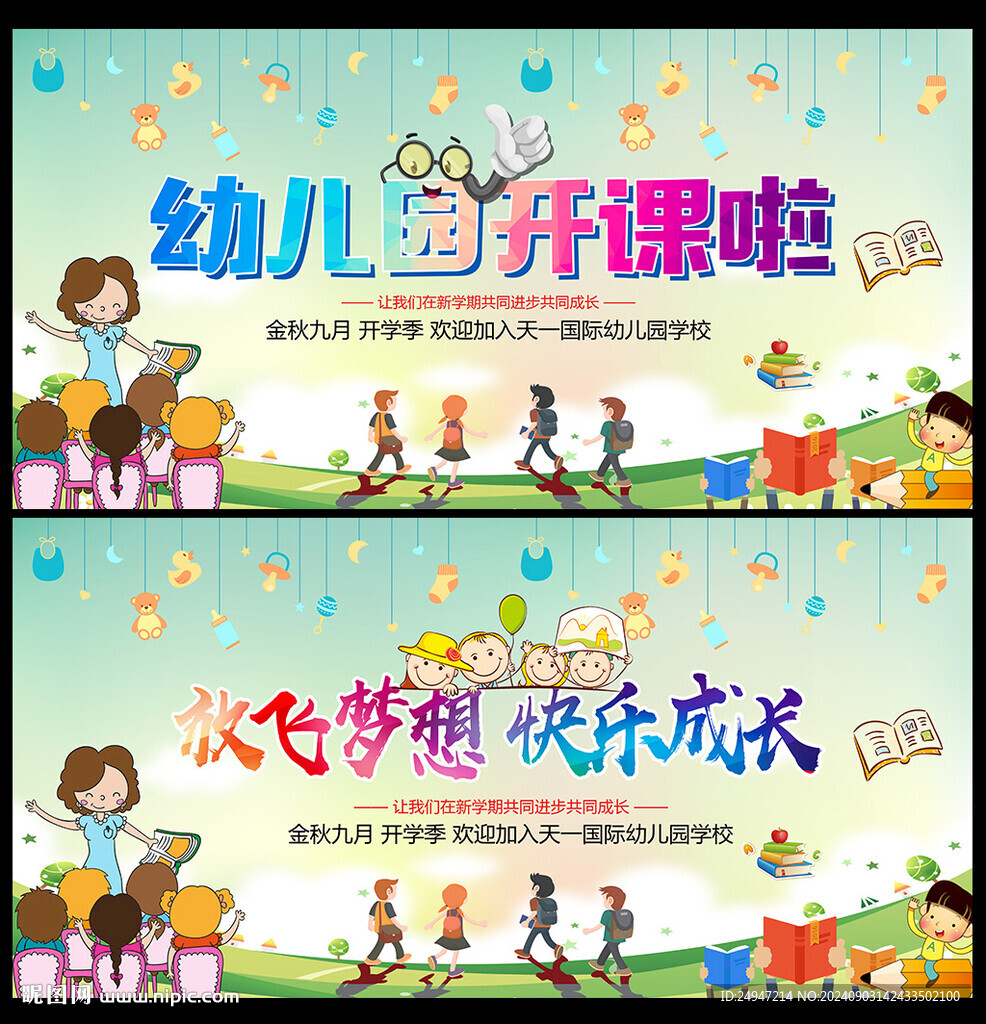 开学季
