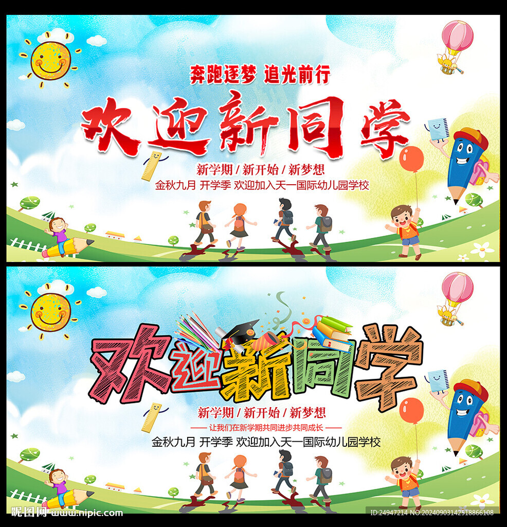 开学啦