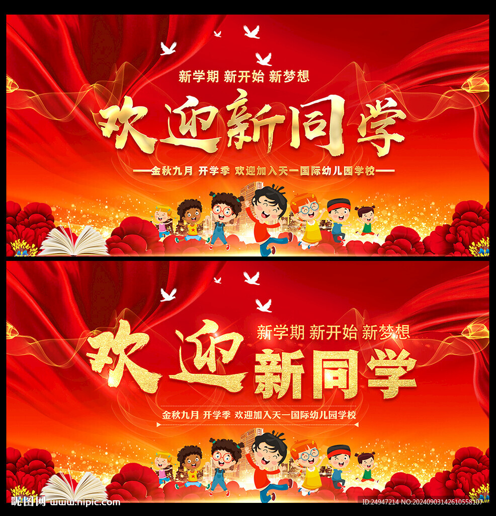 中小学开学典礼舞台背景