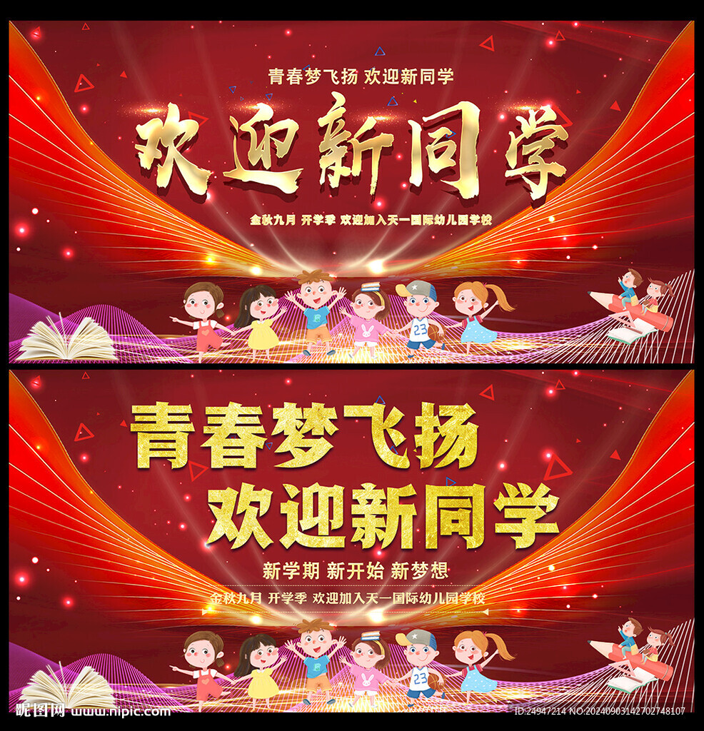 开学背景