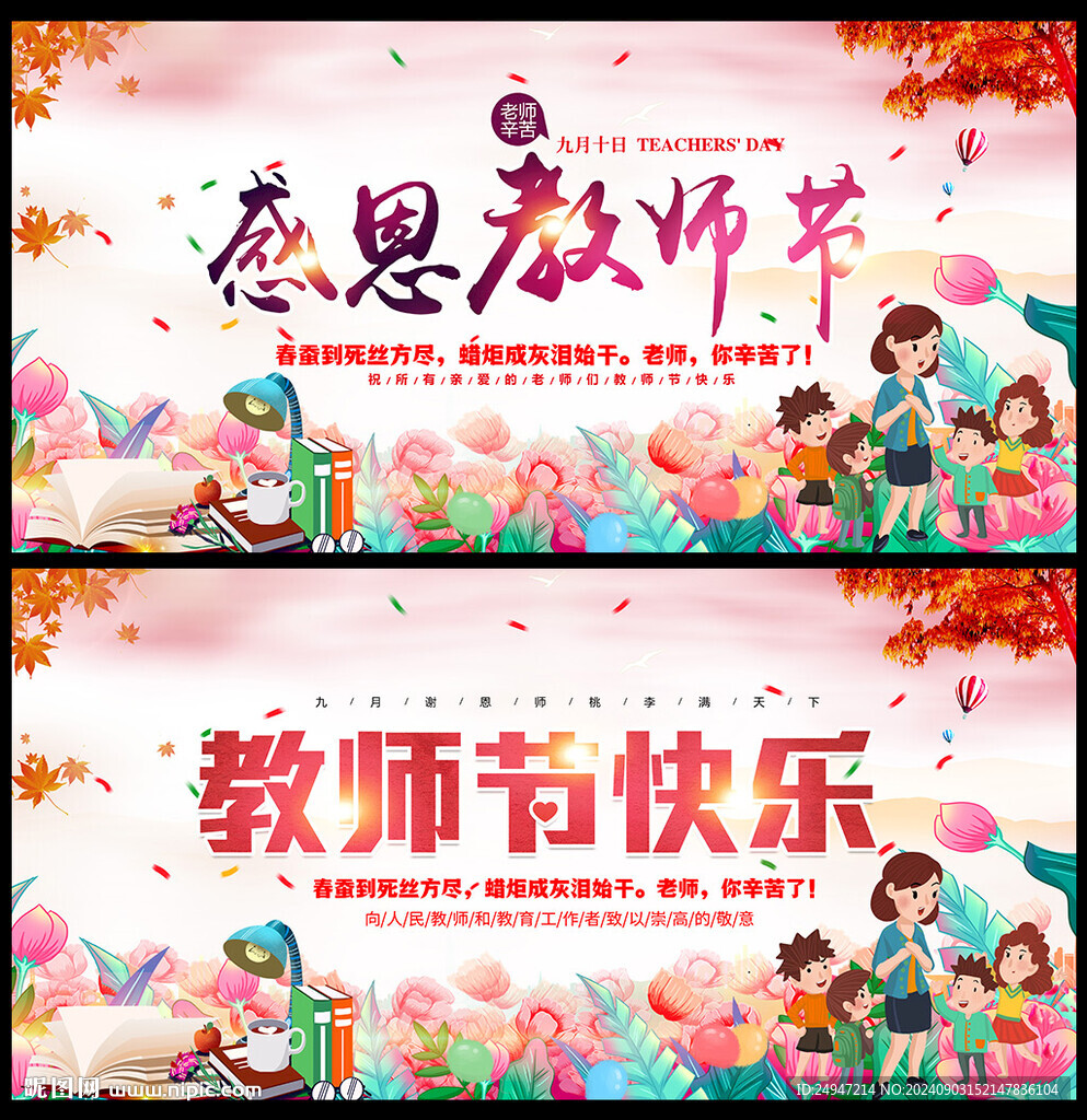 教师节舞台背景