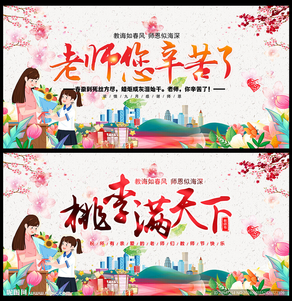 教师节快乐