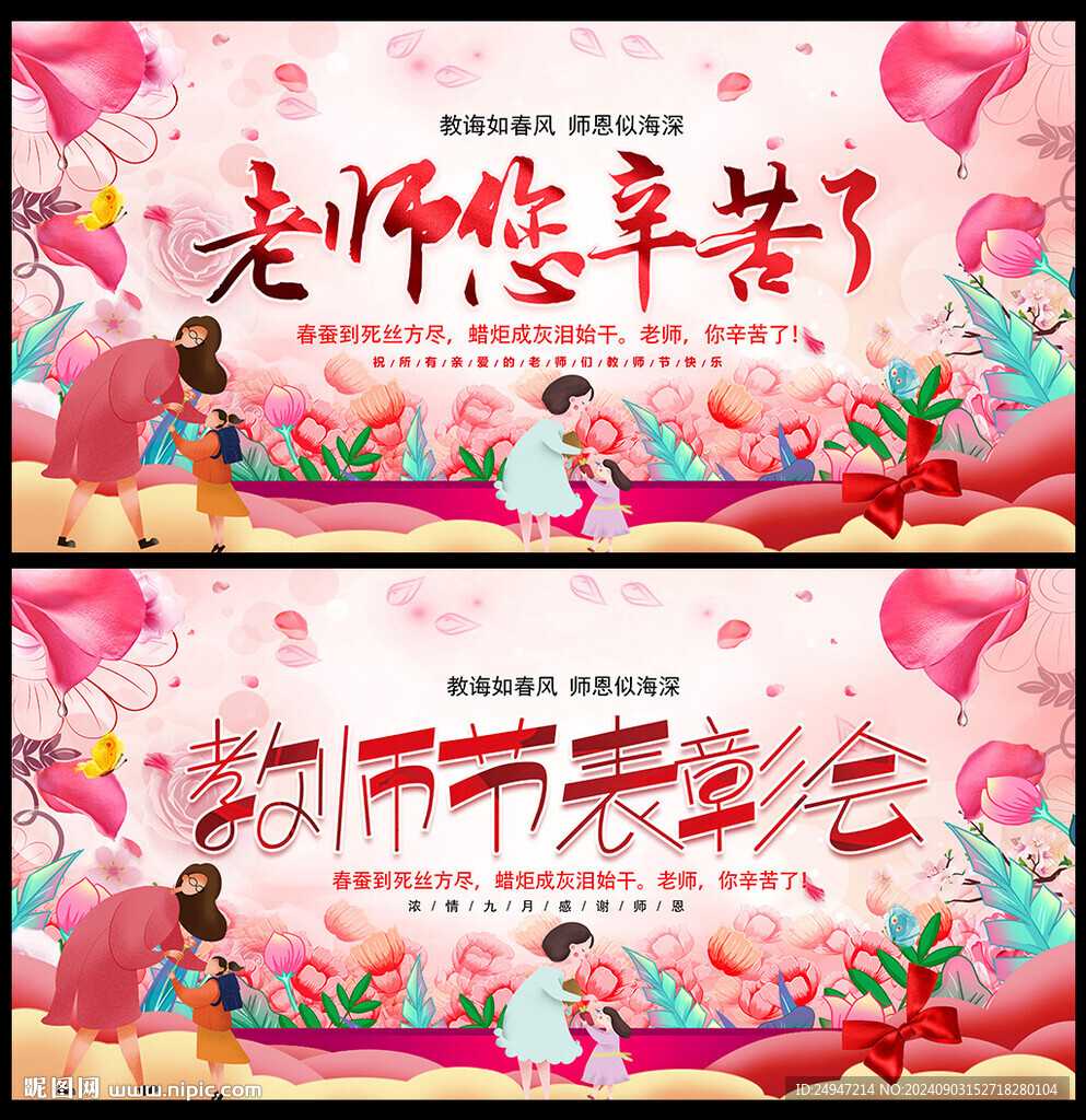 教师节