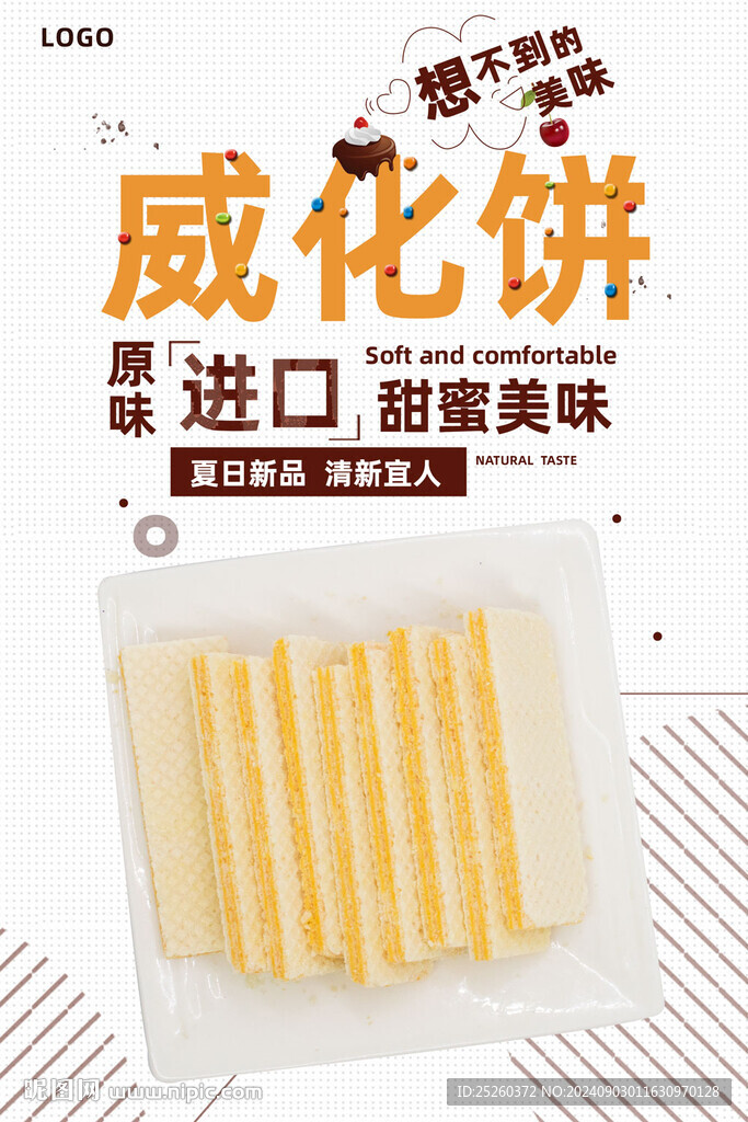威化饼