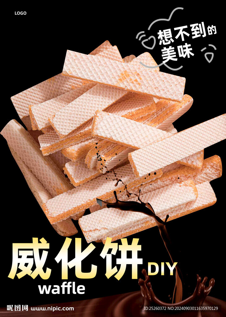 威化饼