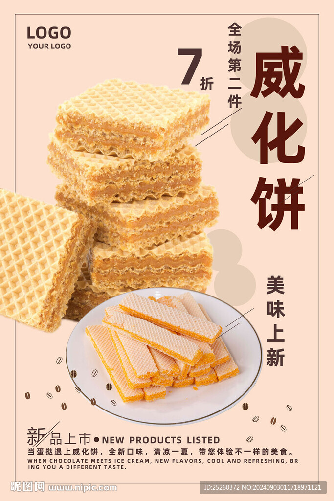 威化饼