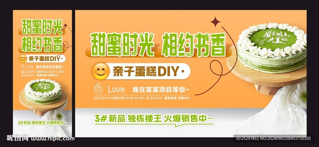 蛋糕DIY 海报