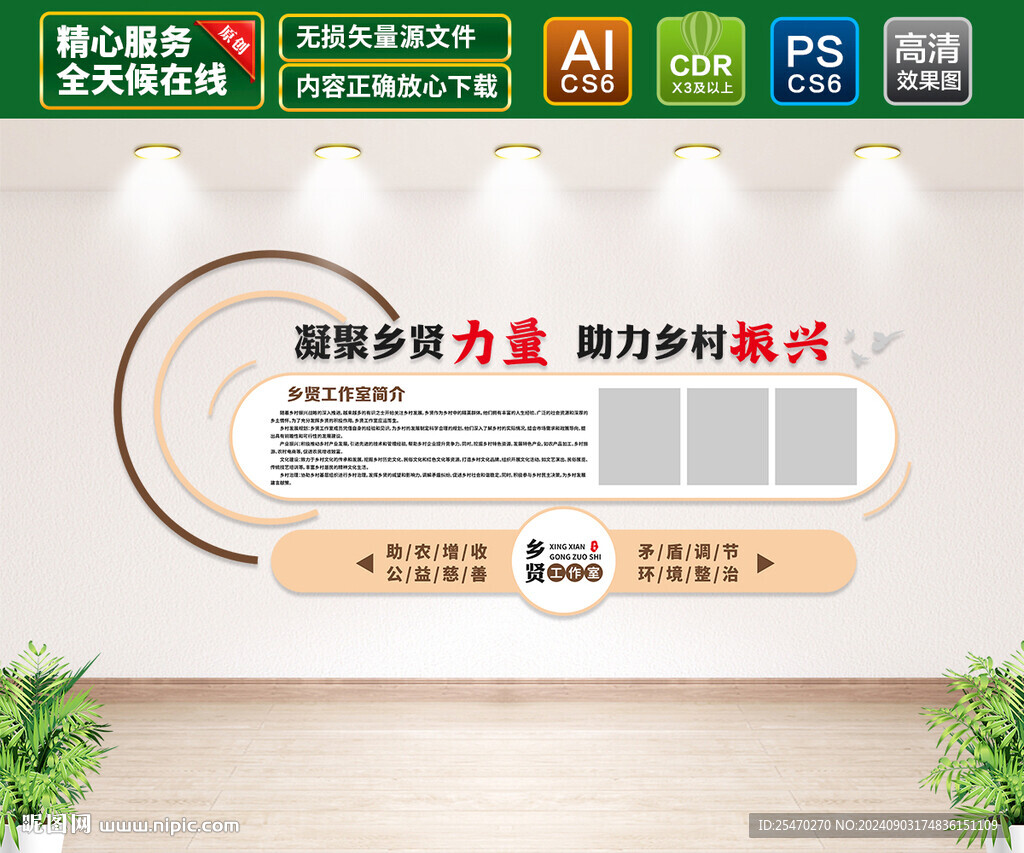 乡贤文化墙