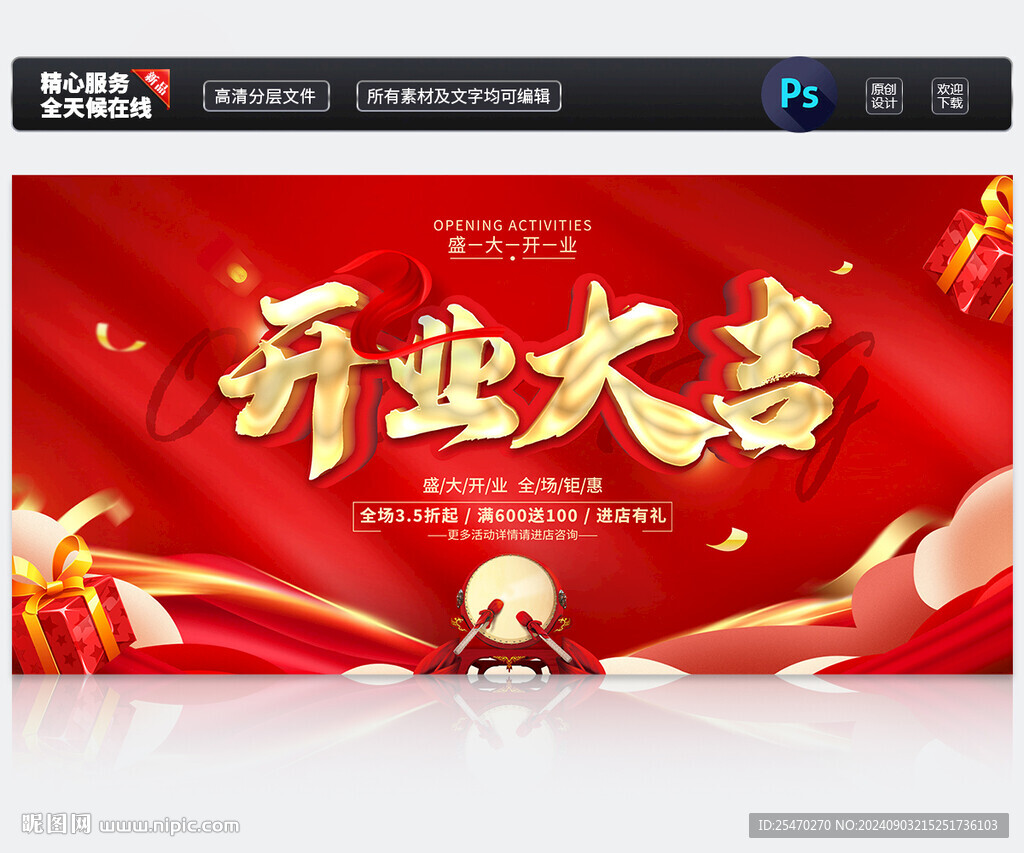 开业大吉
