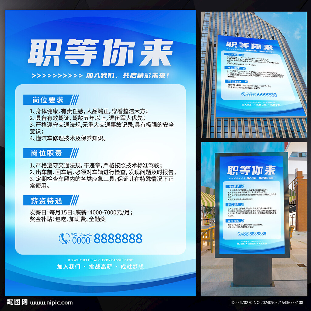 招聘海报
