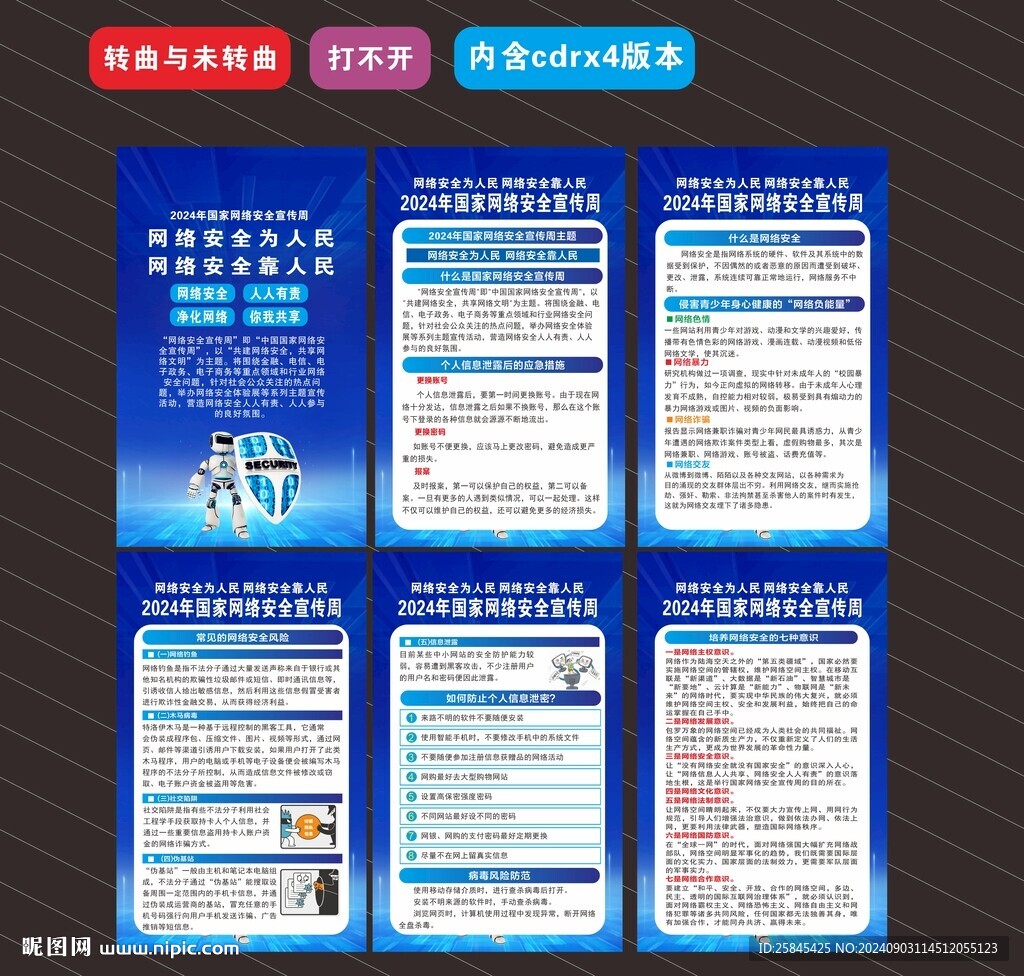 2024网络安全宣传周海报
