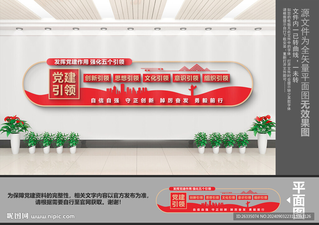 党建引领文化墙