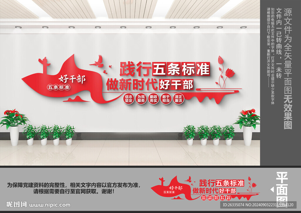 好干部五条标准文化墙