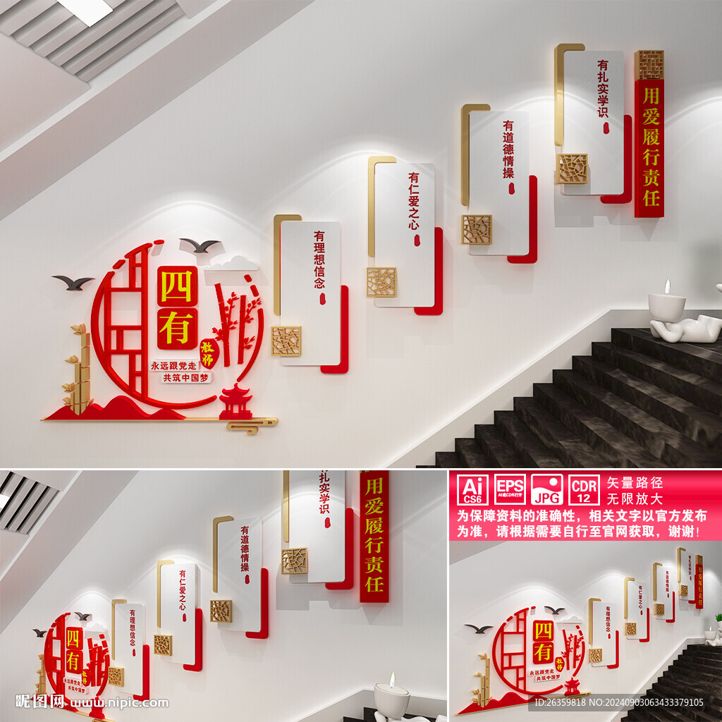 四有教师文化墙