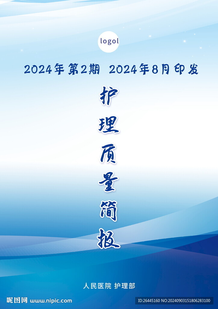 医院企业封皮