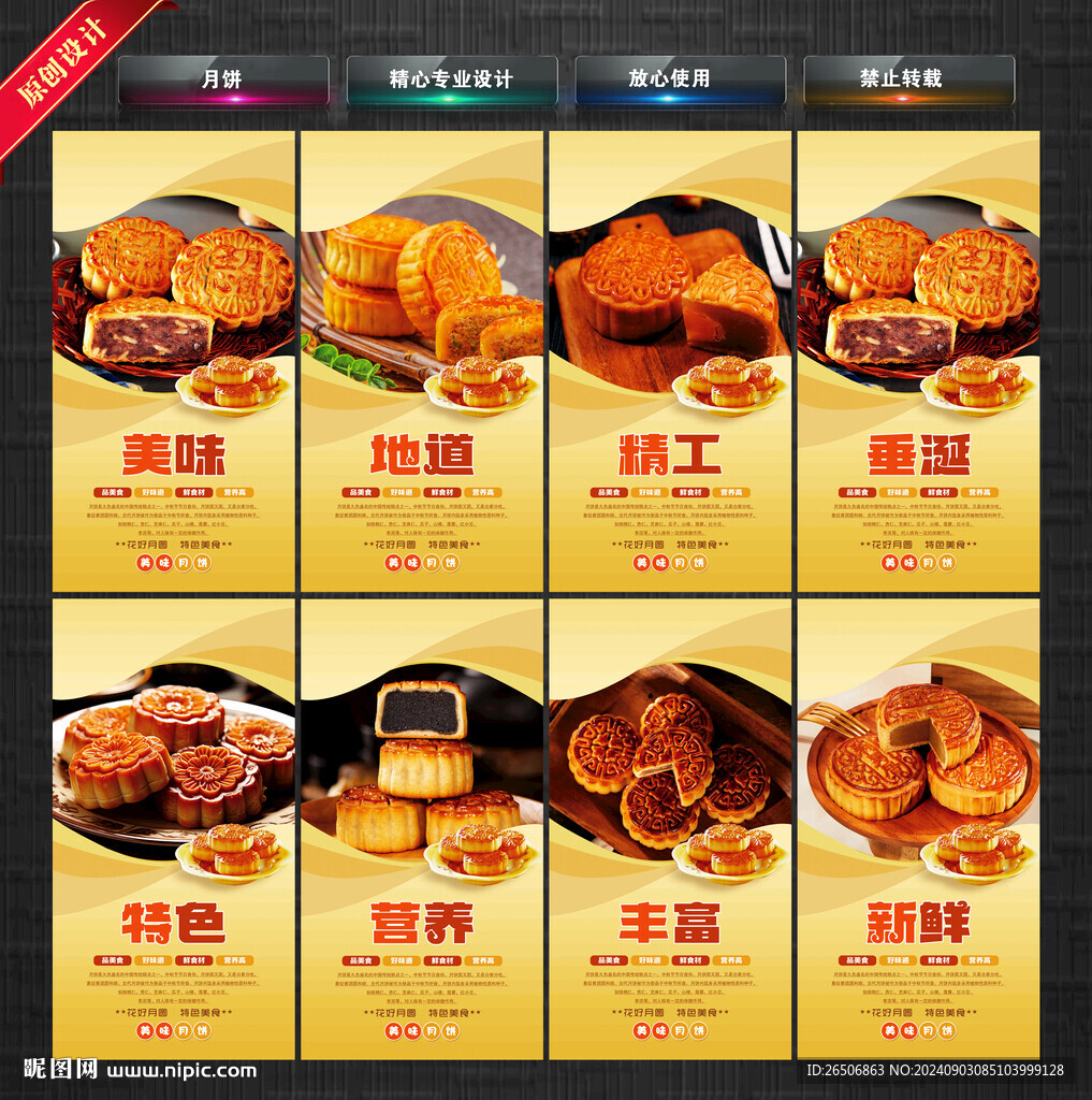 月饼