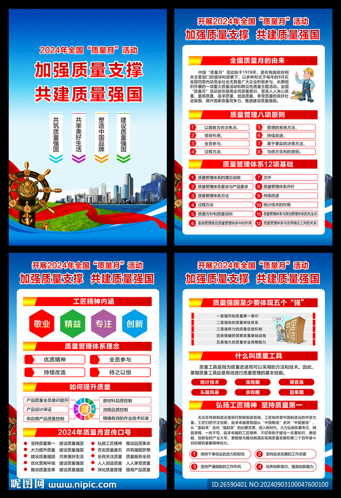 质量月