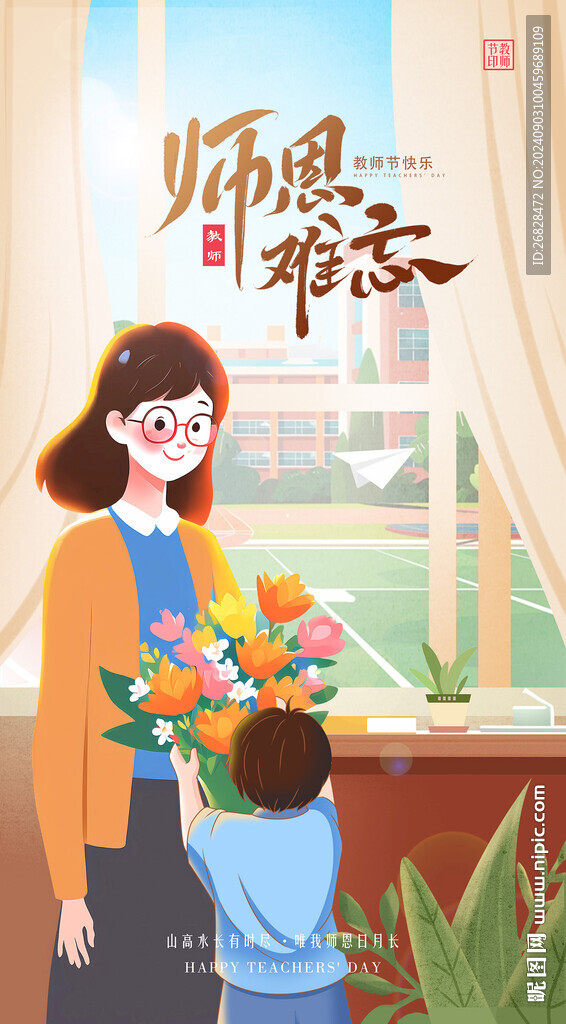 教师节海报