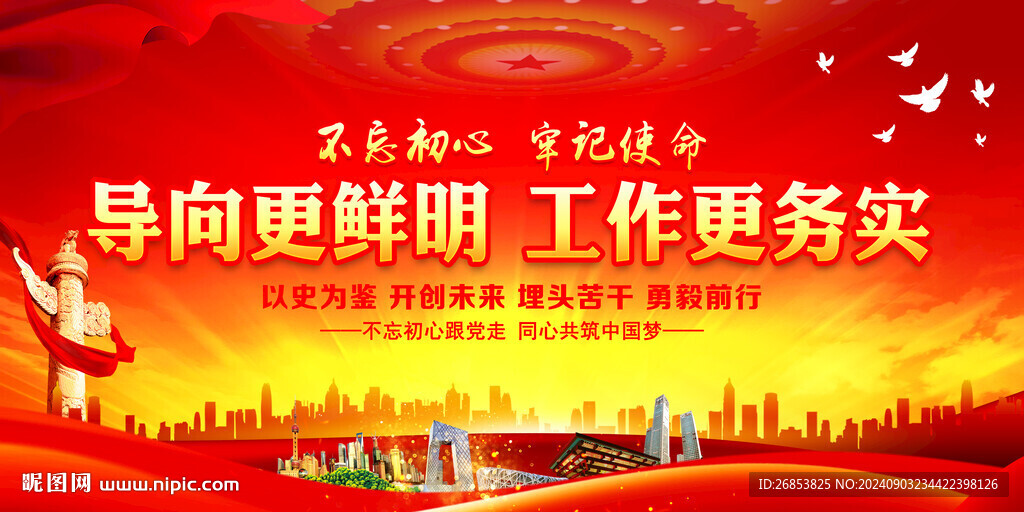 导向更鲜明 工作更务实
