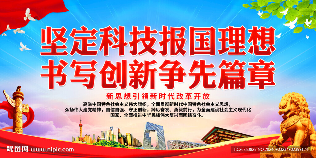 坚定科技报国理想